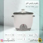 پلوپز پارس خزر 101 تیان